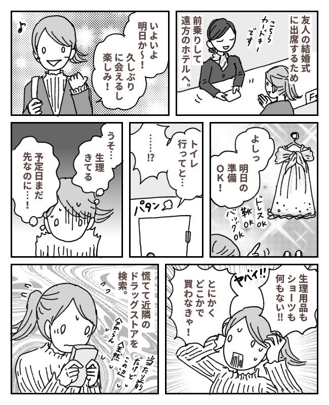 友人の結婚式のため、土地勘ゼロの場所へ。「きちゃった！！」ピンチで夜の街を彷徨うことに！？