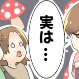 31歳年上の男性との間に子どもが。結婚を決意し家族に報告すると、母親が衝撃発言！？