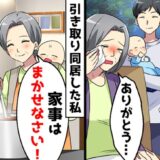 ワガママな妹「出て行って！」結婚後母を追い出して実家を占領。1年後、妹が泣きながら連絡してきて…？