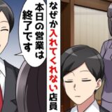 「貧乏人は帰れ」私たち親子を入れてくれない高級店のスタッフ。信じられない理由に怒った父は！？