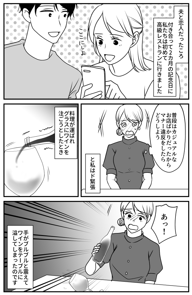 高級レストランでワインをこぼした私。「終わった…」彼の表情を見て絶望したワケとは!?