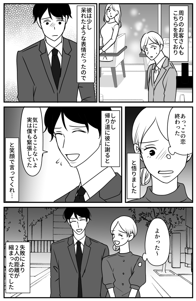 高級レストランでワインをこぼした私。「終わった…」彼の表情を見て絶望したワケとは!?