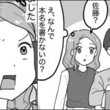 そういうことだったのかー！結婚してわかった！夫がレストランの予約で「偽名」を使っていたワケ