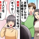 「彼の子を妊娠した」私の婚約者を略奪した姉。私が「2人ともお似合いだよ」と祝福した理由とは！？