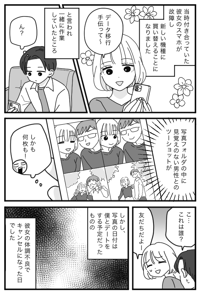 彼女のスマホのデータ移行を手伝っていた僕。写真フォルダから出てきた驚きのものとは！？