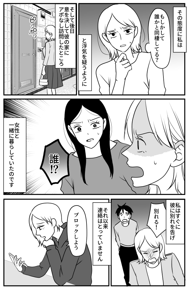 自宅の鍵をなくした彼氏の行動に違和感を覚えた私。アポなしで彼宅に行くと出てきたのは！？