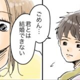 「大好きだけど結婚できない」交際3年目の彼氏が衝撃発言。彼の言葉の真意とは！？