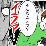 「そんなことで怒るなんて…」女の子の日に彼の家へ。イラッとする私に彼が衝撃的なひと言