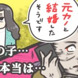 私と婚約破棄し元カノと入籍した彼。「見ちゃって…」彼ママに報告すると元カノの本当の目的が判明し！？