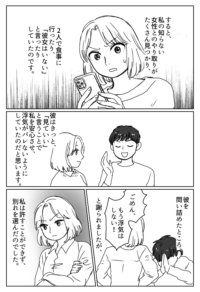 スマホの暗証番号を教えてくれた彼。「いつでも見ていい」言われた通りにしたら想定外の展開に