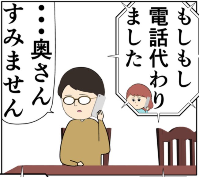 「俺、言うよ!」再び妻の信用を失いそうになった夫はある宣言をし!? #妻は2番目に好き? 135