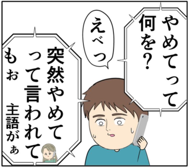 「正直、迷惑だ」元カノを完全に拒否する夫。一方、元カノは聞き入れず！？ #妻は2番目に好き？ 136