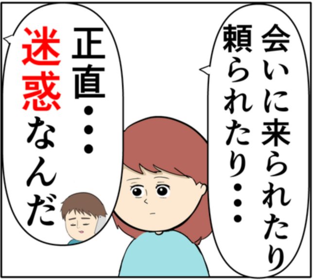 「正直、迷惑だ」元カノを完全に拒否する夫。一方、元カノは聞き入れず！？ #妻は2番目に好き？ 136
