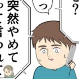 「正直、迷惑だ」元カノを完全に拒否する夫。一方、元カノは聞き入れず！？ #妻は2番目に好き？ 136