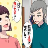 離婚後に電話してきた元義母。「慰謝料を3倍に増やして」快諾した結果、元夫が激怒したワケとは！？