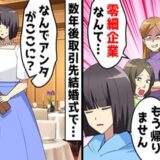 「恥ずかしい娘」姉を溺愛し私を蔑む親と絶縁も…結婚式で偶然再会。私の激変っぷりに両親は！？