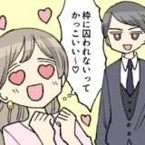「意識高い系」の男性が好みだった私。でも、結婚した男性は…「理想」とはかけ離れたタイプ！？