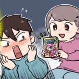 「これ、読んでるの？」うわぁああ！家に来た彼女が手にしていたのは…隠したハズのマンガ本で！？