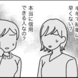 「信用できる？」同窓会で意気投合した彼と半年で授かり婚。親の心配を押し切った結果！？