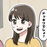 友人に結婚報告をすると…「ドッキリでしょ？」すんなり信じてもらえなかったワケは