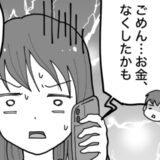 「お金をなくした…」結婚式の頭金の入金を夫に託したら…数時間後、夫の告白で頭が真っ白に