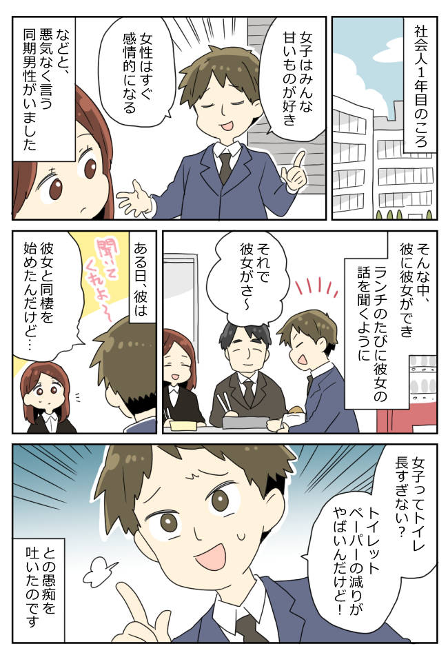 「女性は感情的」主語の大きい同僚男性。同棲中の彼女に対する愚痴に女性陣が引いてしまったワケ