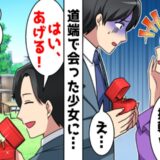 「彼氏ができた」とプロポーズを断られた僕。見知らぬ少女に婚約指輪をあげたら、思いもよらぬ展開に！？