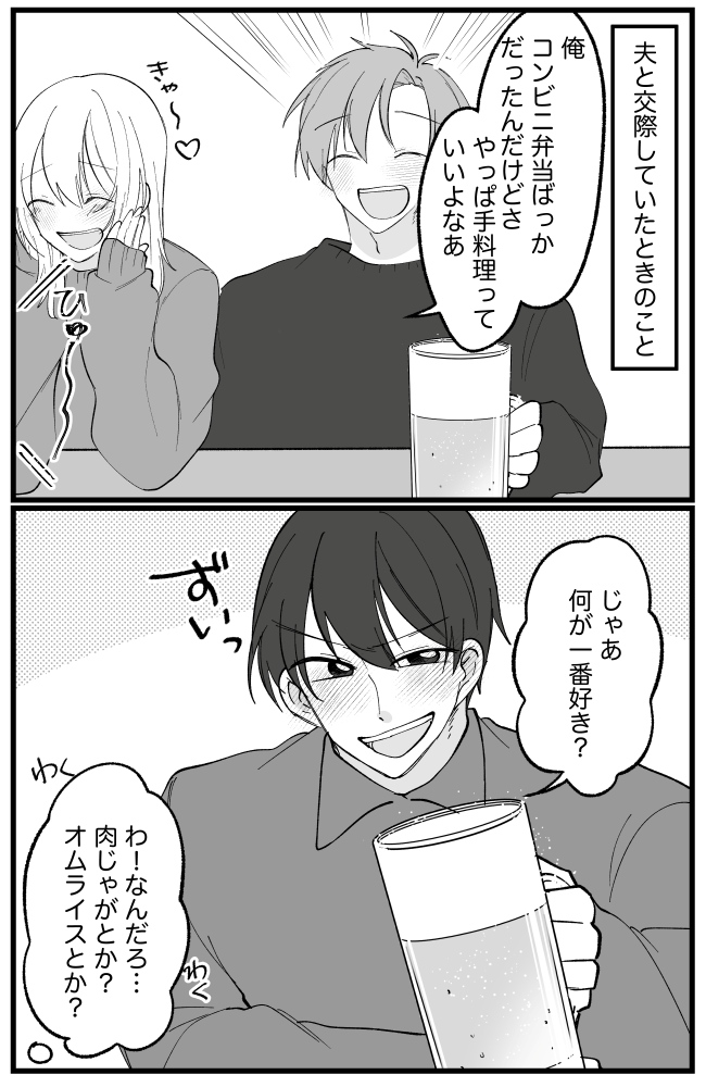 「彼女の好きな手料理はね…」自称・料理上手な彼女だった私は、彼の回答に赤面!?