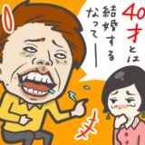 「40歳とは結婚するなって」挨拶の2日後、「親が反対した」と彼から別れを告げられた。でも実は…