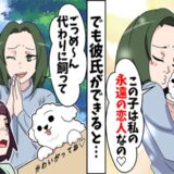 彼氏ができ邪魔だからと愛犬を捨てた友人。私が代わりに飼うも、半年後に「返せ」と言ってきて！？