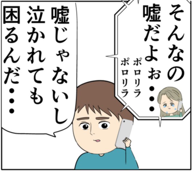 「好きじゃない」元カノをやっと突き放した夫。しかし妻は相変わらず!? #妻は2番目に好き? 137