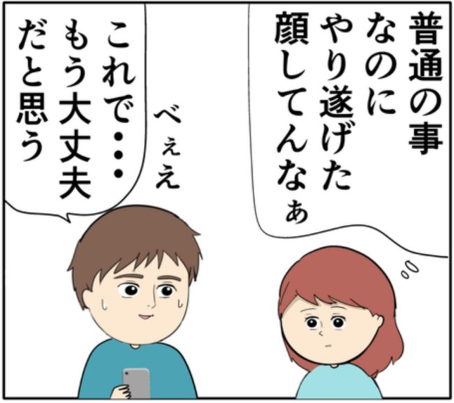 「好きじゃない」元カノをやっと突き放した夫。しかし妻は相変わらず!? #妻は2番目に好き? 137