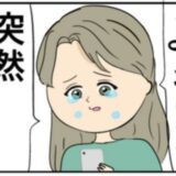 「好きじゃない」元カノをやっと突き放した夫。しかし妻は相変わらず！？ #妻は2番目に好き？ 137