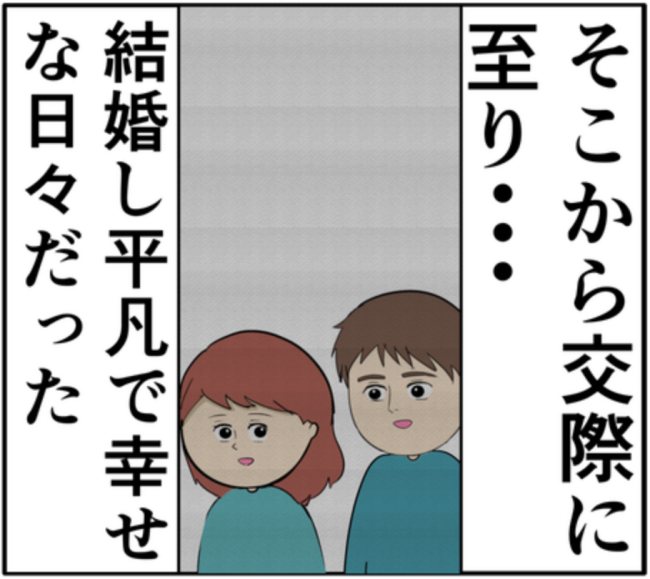 「今も昔も一番は元カノ？」遂に妻は夫に禁断の質問。夫の答えは！？ #妻は2番目に好き？ 138