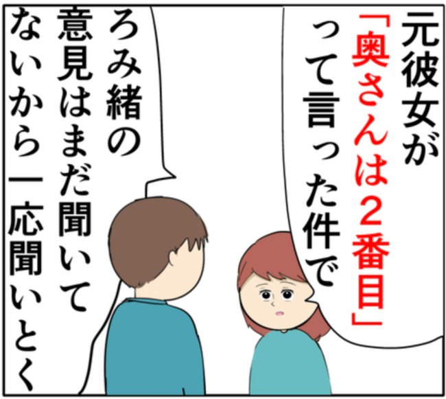 「今も昔も一番は元カノ？」遂に妻は夫に禁断の質問。夫の答えは！？ #妻は2番目に好き？ 138