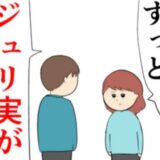 「今も昔も一番は元カノ？」遂に妻は夫に禁断の質問。夫の答えは！？ #妻は2番目に好き？ 138