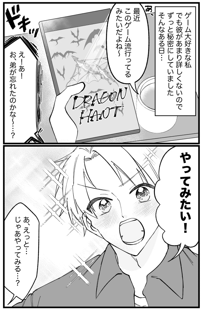 「え！？どういうこと！？」ヤバッ…。ずっと隠していた「趣味」が彼にバレた瞬間