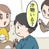 義母「汁物いる？」義実家で出てきた汁物…私が驚いてしまったワケ