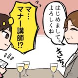 彼「親に会ってほしい」緊張の初対面。彼ママから渡された名刺を見て…私が震えたワケは