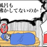 女の子の日が原因で寝込んでいた母。それを見た父の反応が私のトラウマに！？