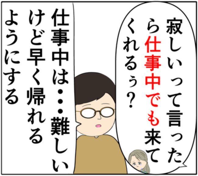 「寂しいって言ったら仕事中でも来てくれる？」元カノが求めていた答えとは #妻は2番目に好き？ 139