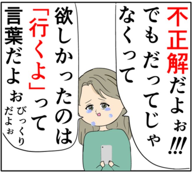「寂しいって言ったら仕事中でも来てくれる？」元カノが求めていた答えとは #妻は2番目に好き？ 139