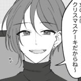 「女性はクリスマスケーキだから」何気なく言われたひと言。…どういう意味？調べてみたら…衝撃