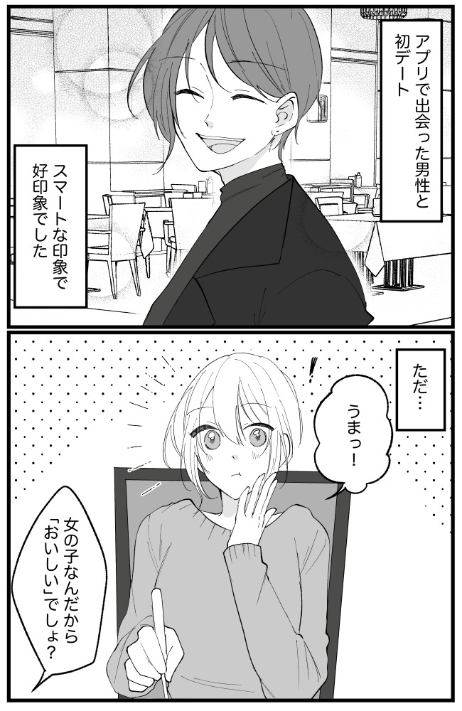 「女性はクリスマスケーキだから」何気なく言われたひと言。…どういう意味?調べてみたら…衝撃