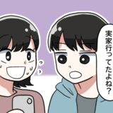 「実家に帰っていたんだよね？」彼についていた嘘。バレた理由は…油断して投稿したSNS