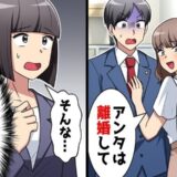 「早く離婚しろ」弁護士事務所で働く夫を略奪しようとする女。「その男で大丈夫？」私の言葉の真意とは！？