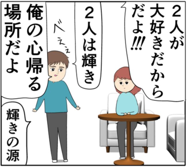 「心の帰る場所」元カノとの密会がバレた夫。家族への愛を熱弁した結果!? #妻は2番目に好き? 140
