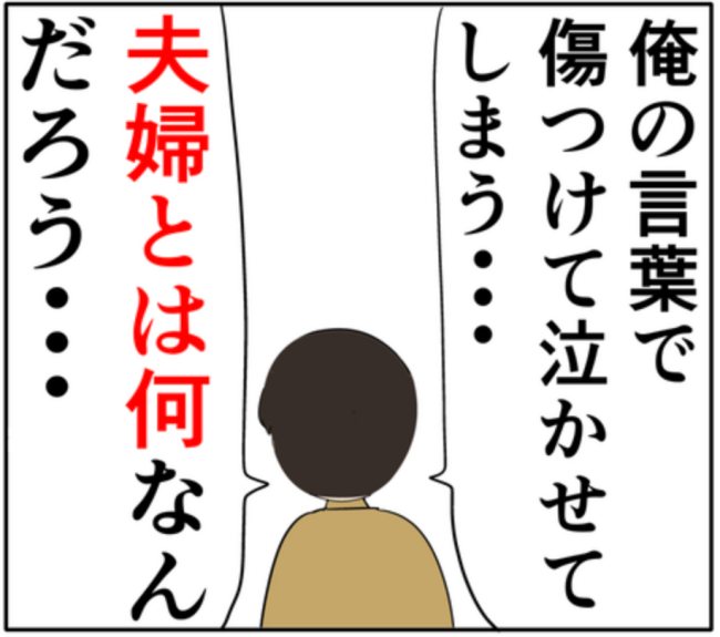 「心の帰る場所」元カノとの密会がバレた夫。家族への愛を熱弁した結果!? #妻は2番目に好き? 140