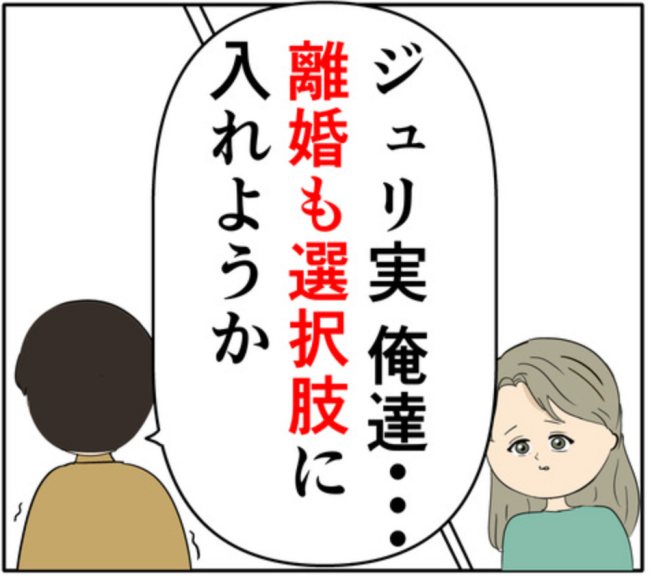 「心の帰る場所」元カノとの密会がバレた夫。家族への愛を熱弁した結果!? #妻は2番目に好き? 140