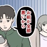 「全部お前が悪いから」結婚後、急に態度が変わった夫。ストレスで体重が激減した私がとった行動は…？